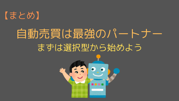 FX自動売買おすすめランキング まとめ