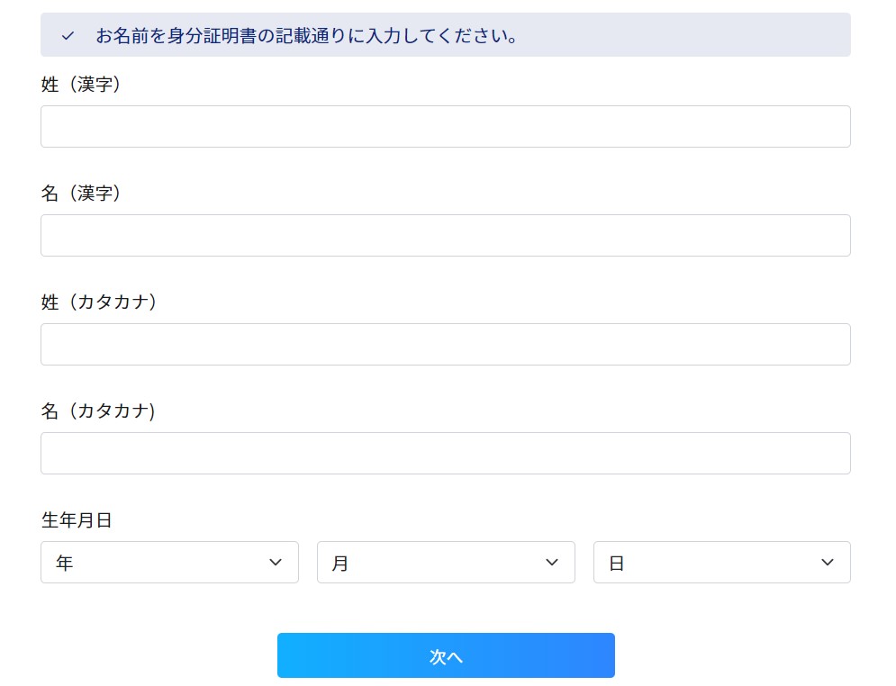 個人情報の入力