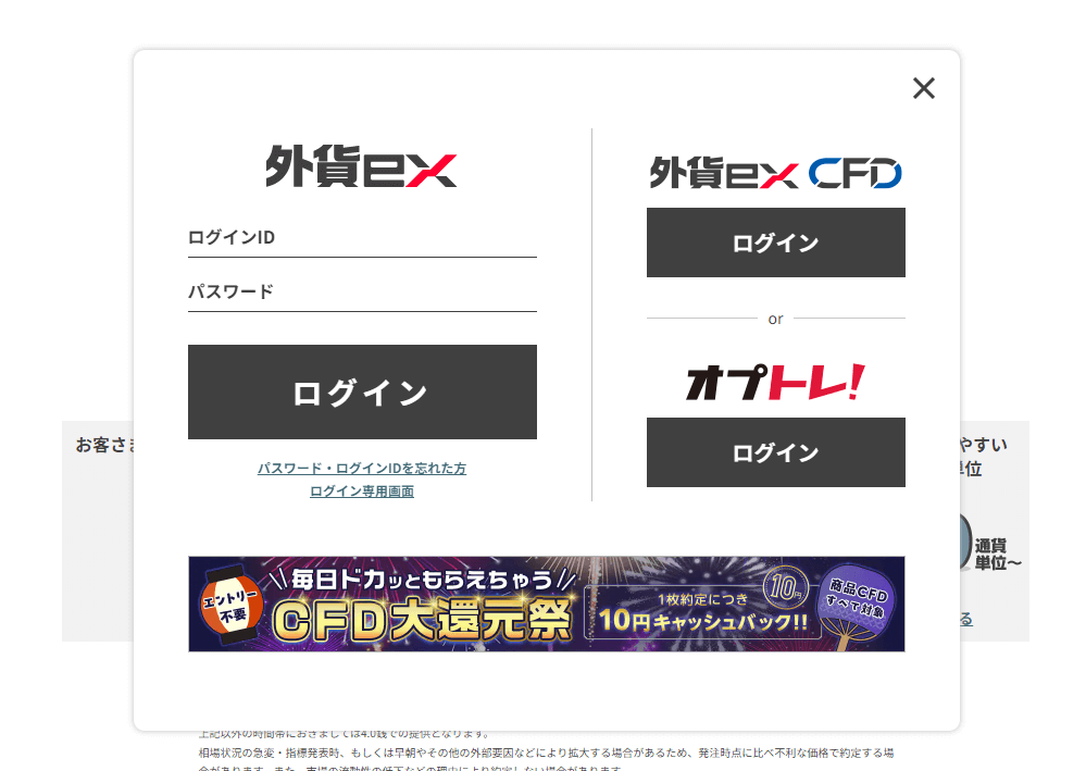 外貨exbyGMOログイン画面