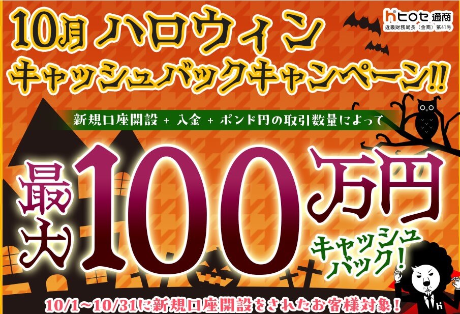 10月ハロウィンキャッシュバックキャンペーン