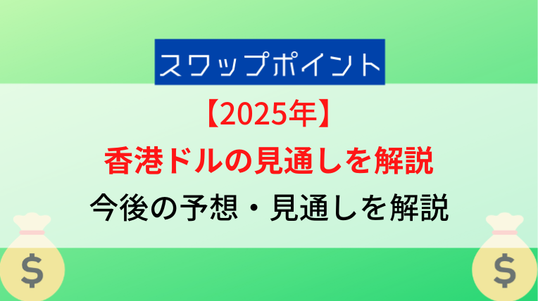 【専用】香港ドル　2020ドル 豪ドル/円見通し(為替/FX ニュース)：豪ドル円は円高で96円台