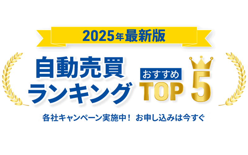 自動売買ができるFX会社おすすめランキング