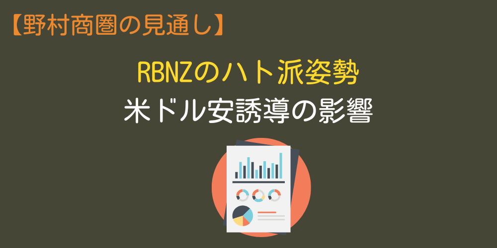 2025年6月野村證券のNZドルの予想・見通し