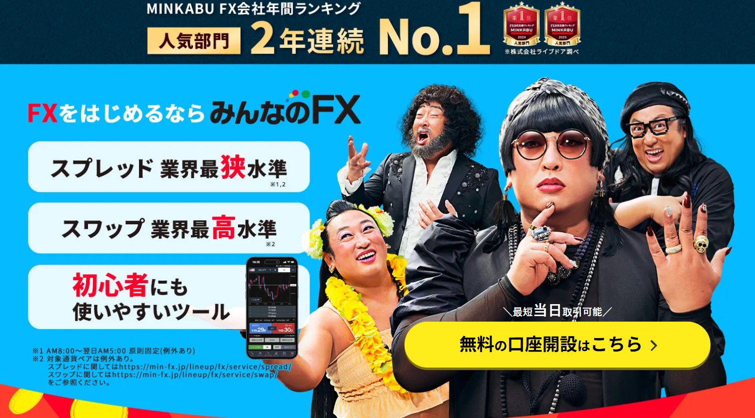 みんなのFX TOP