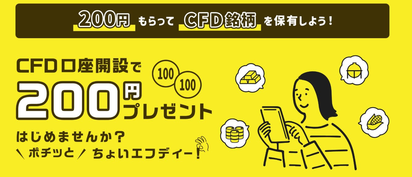 GMO外貨キャンペーン