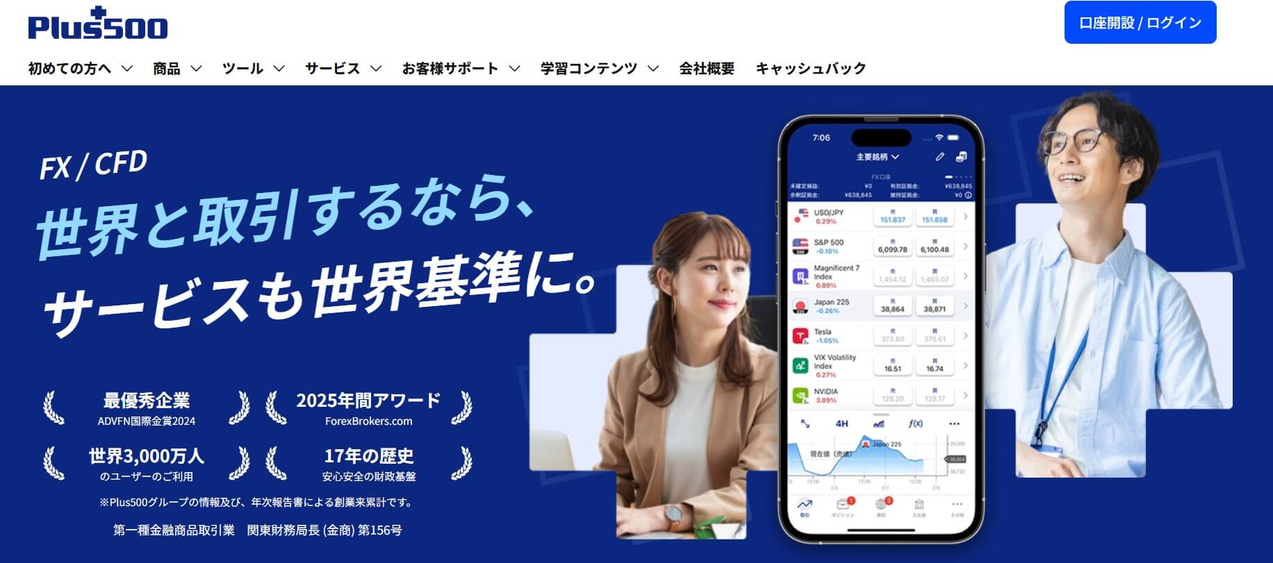 plus500jp証券