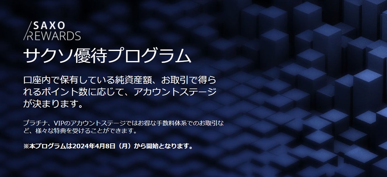優待プログラム