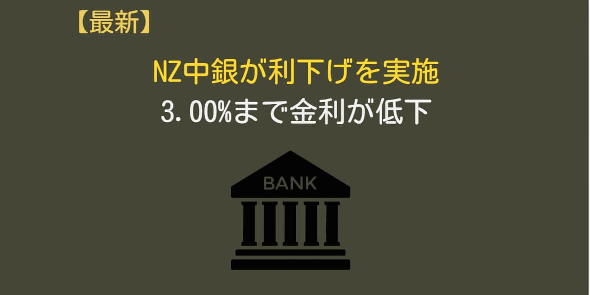 NZ中銀