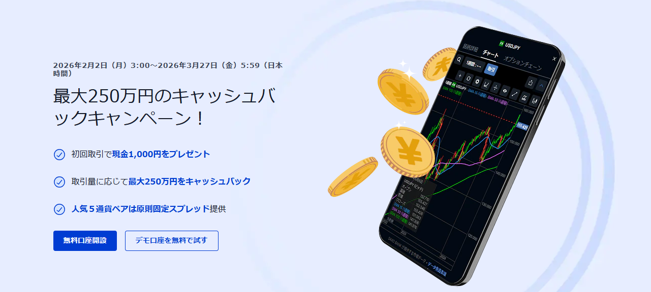 サクソバンク証券 トップ